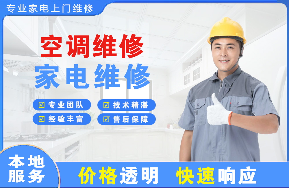 乌兰浩特空调维修